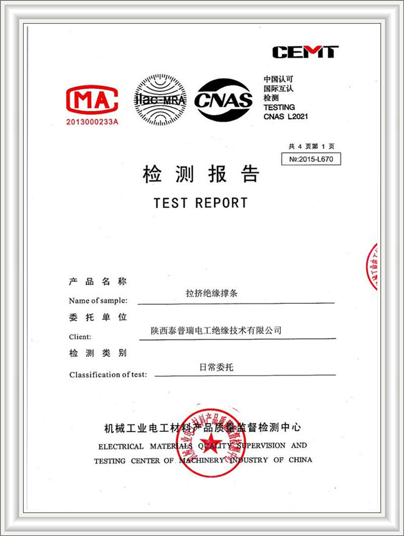 2021桂林所拉挤绝缘撑条检验报告