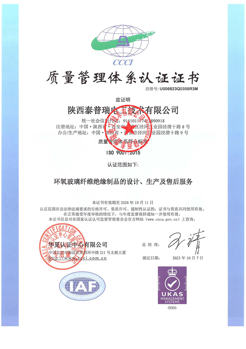 质量管理体系认证证书