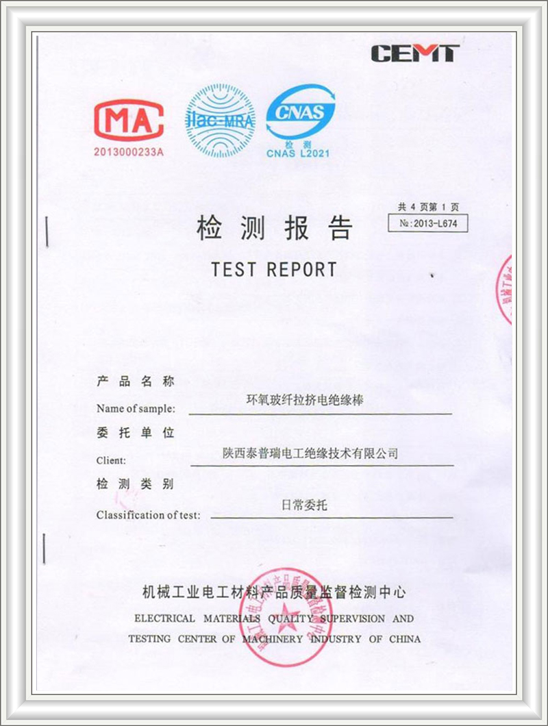 2013桂林所环氧玻纤维拉挤电绝缘棒检验报告