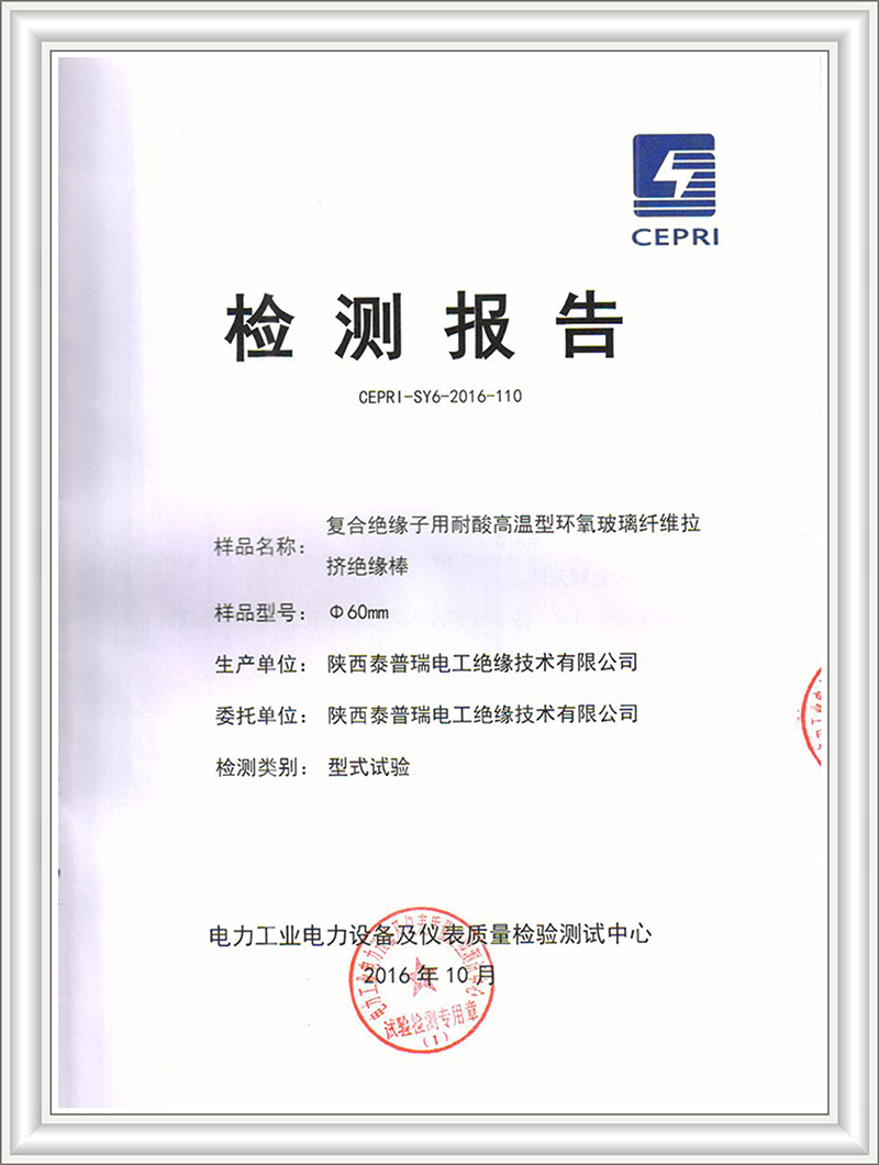 电科院Φ60特高压报告