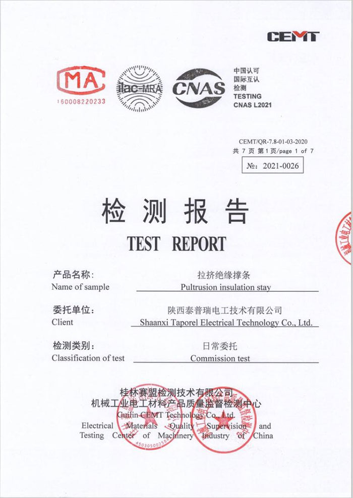 2015桂林所拉挤绝缘撑条检验报告