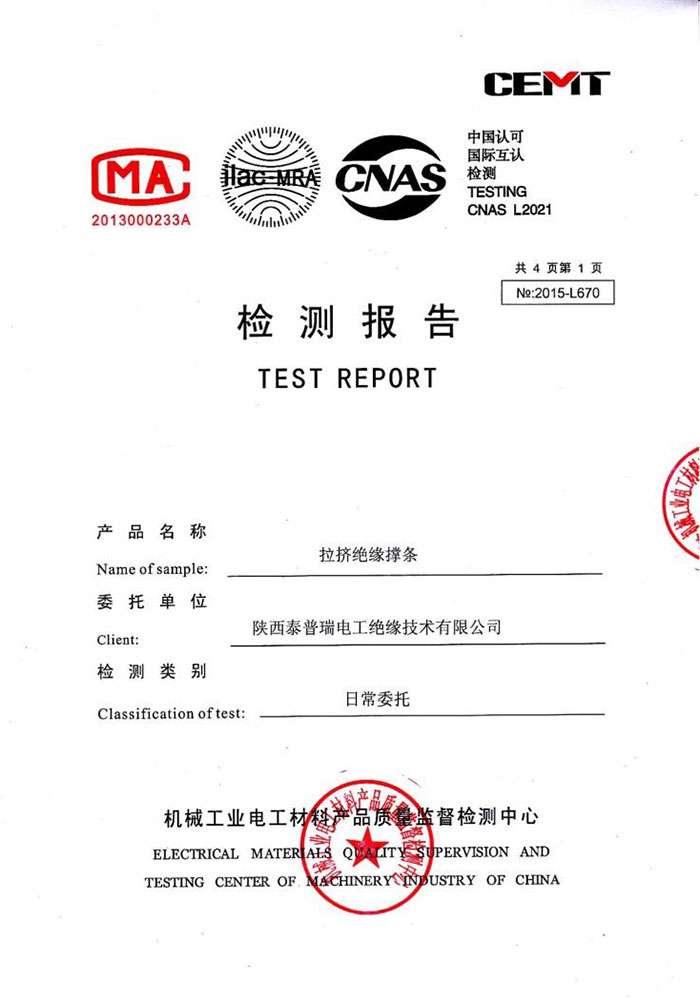 2021桂林所拉挤绝缘撑条检验报告