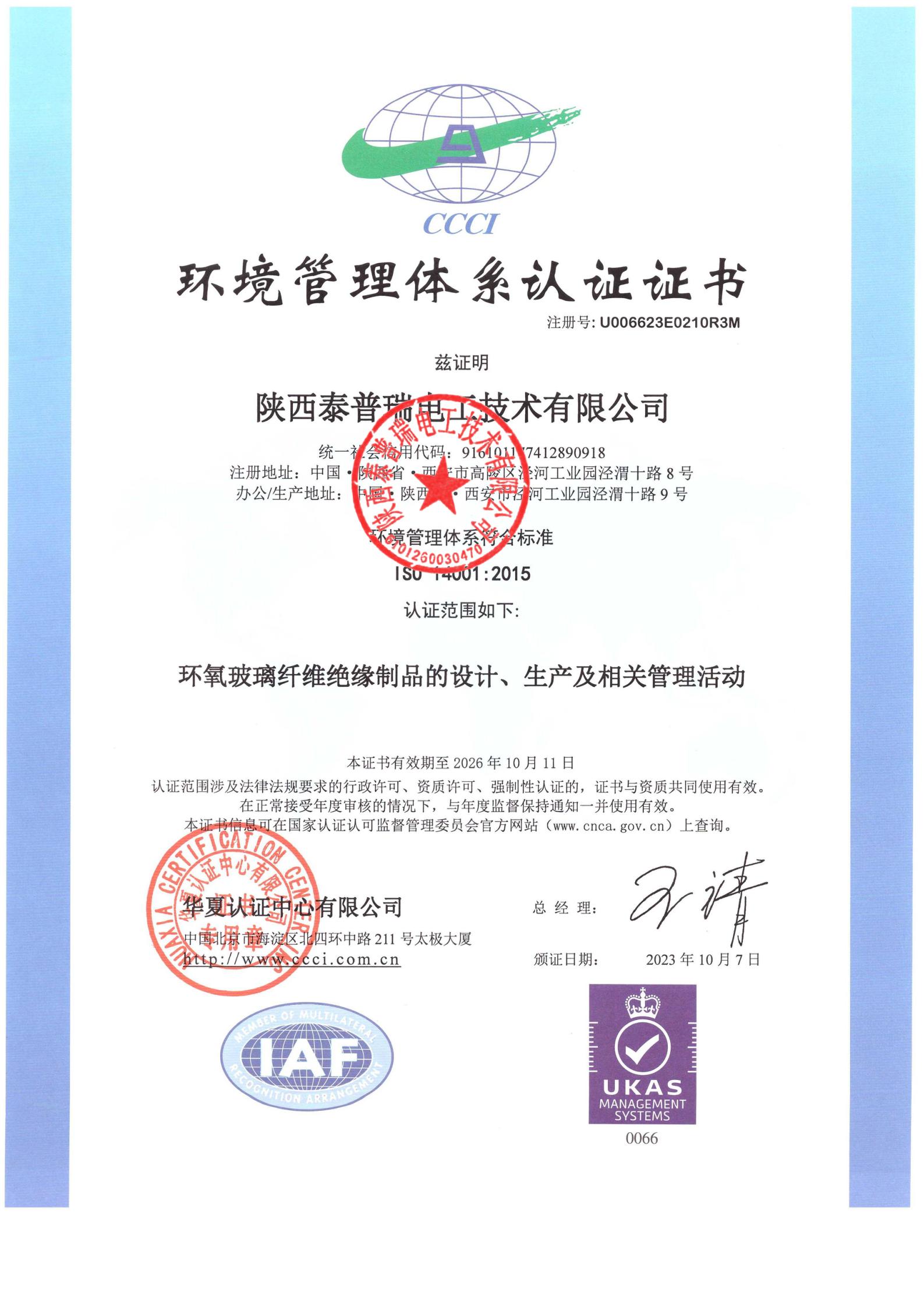 环境管理体系认证证书